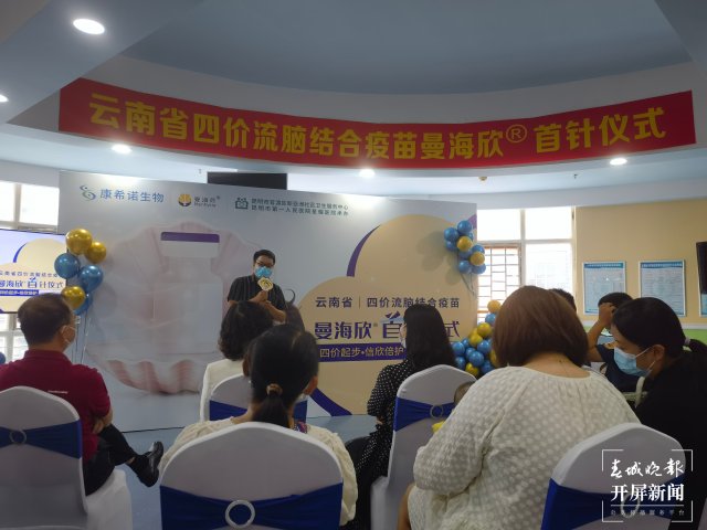 国内首款四价流脑结合疫苗在滇同步接种 (2).jpg