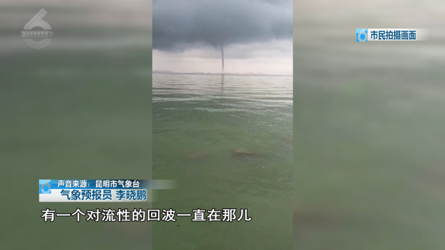 市民今早拍到滇池“龙吸水”奇观，气象专家解析9.png