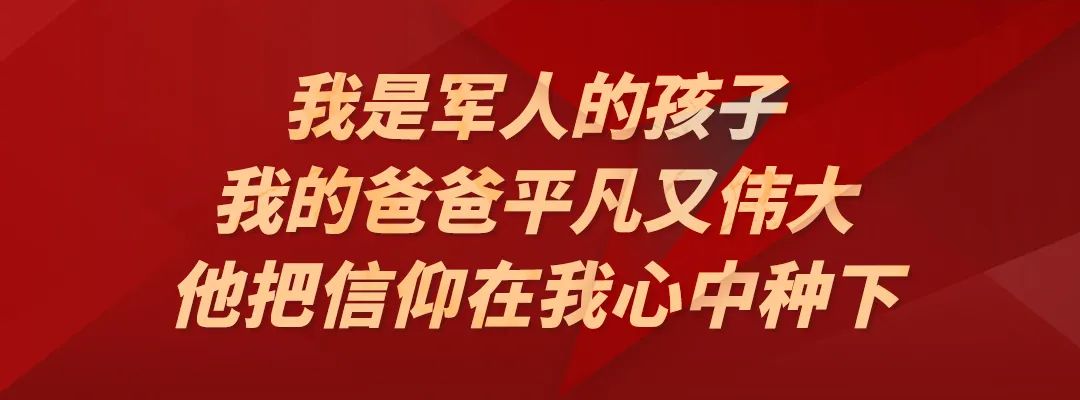 我是军人的孩子,今天我想说说我家的故事……