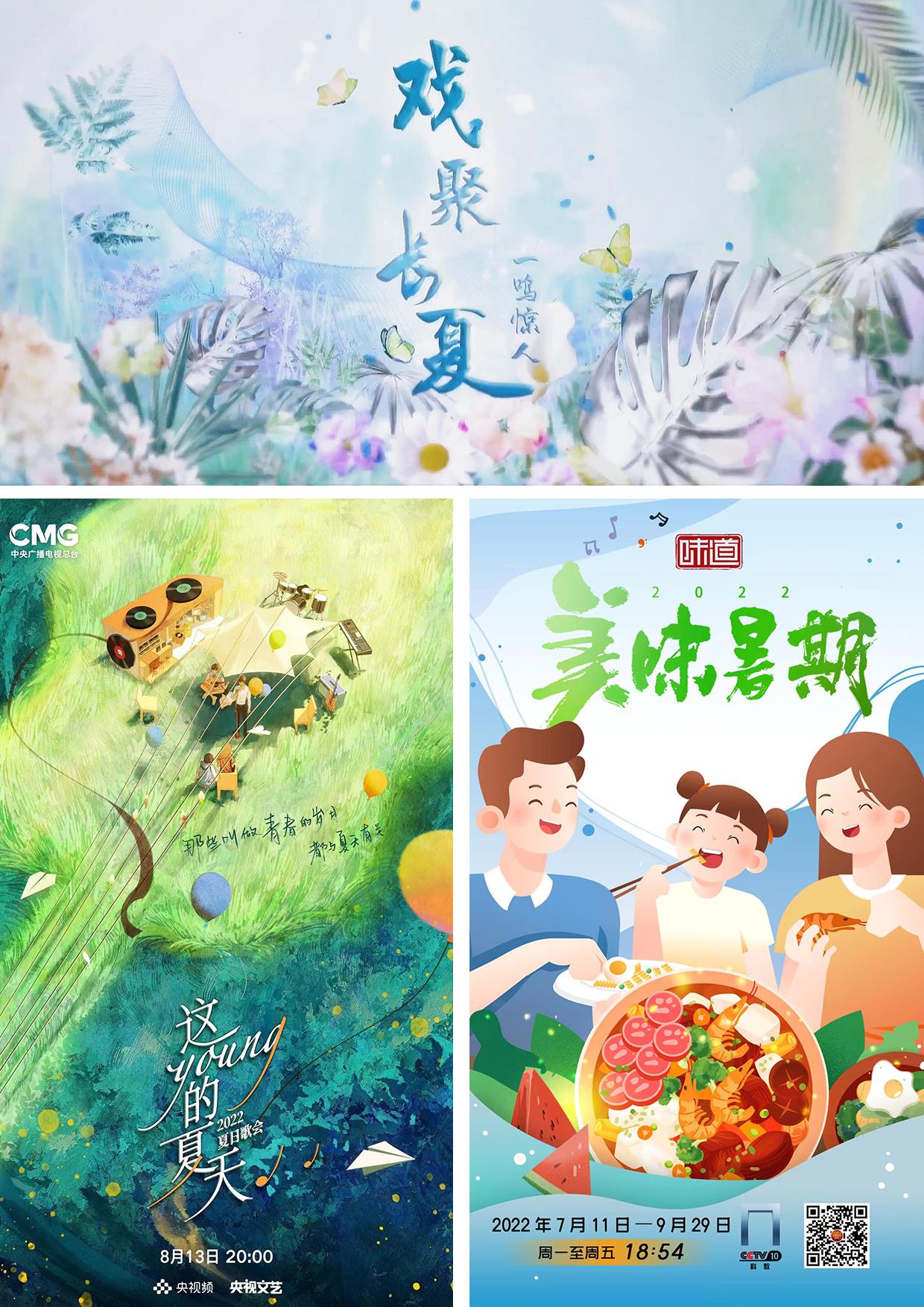 期待!总台2022暑期精品节目邀您悦享好时光