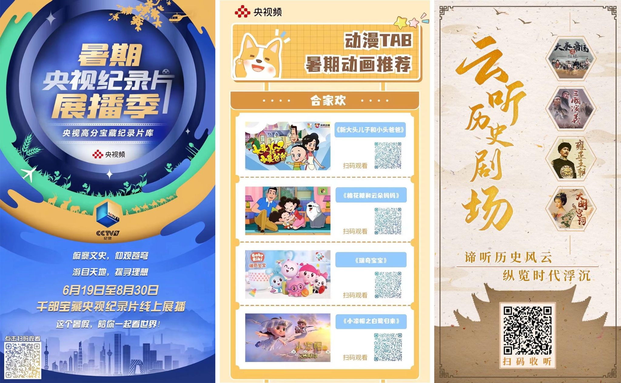 期待!总台2022暑期精品节目邀您悦享好时光