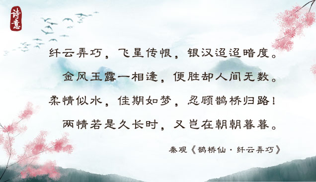 七夕!共赴一场优雅浪漫的“爱情诗词大会”