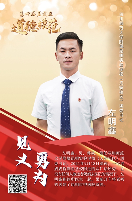 第四届呈贡区道德模范人物海报展播