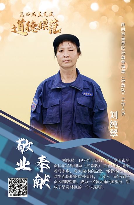 第四届呈贡区道德模范人物海报展播