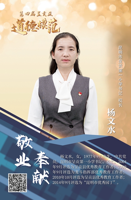 第四届呈贡区道德模范人物海报展播