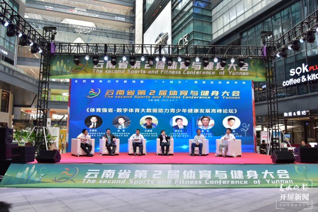 打开全民健身新局面 云南省第2届体育与健身大会在昆开幕