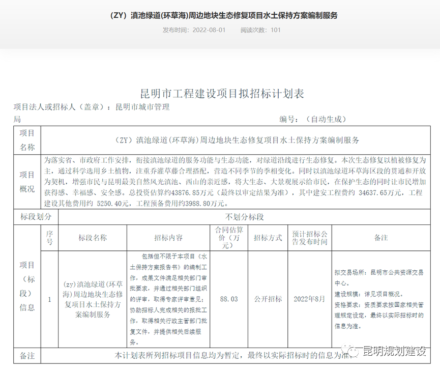投资4.3亿!昆明滇池绿道周边地块将进行生态修复
