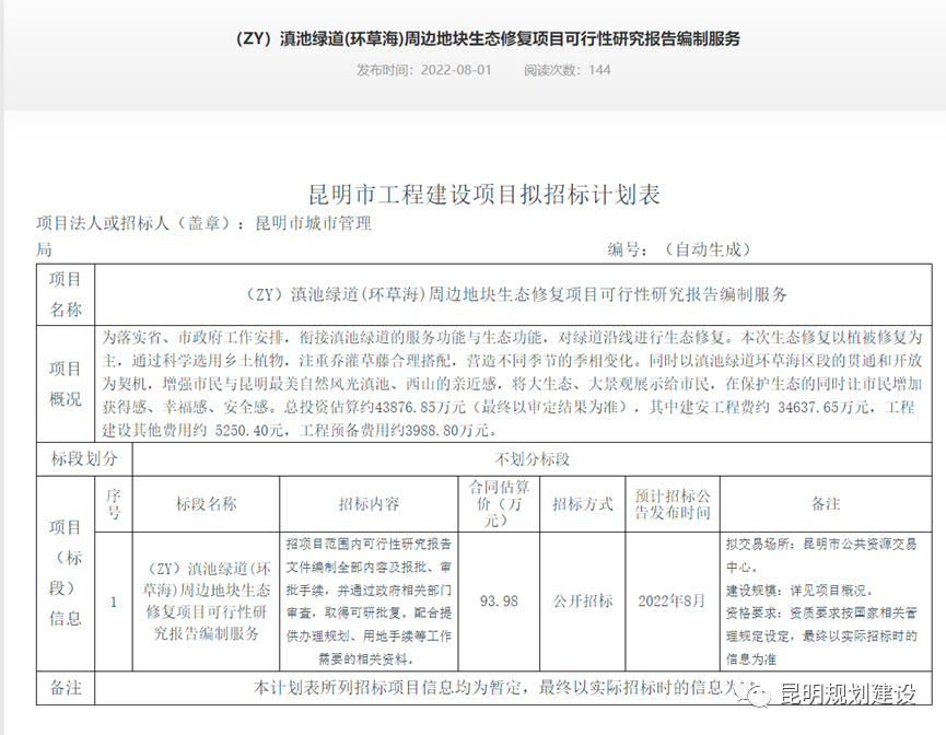 投资4.3亿!昆明滇池绿道周边地块将进行生态修复