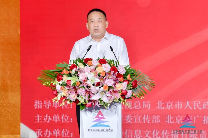 2022第四届北京国际公益广告大会在京召开 2022第四届北京国际公益广告大会在京召开