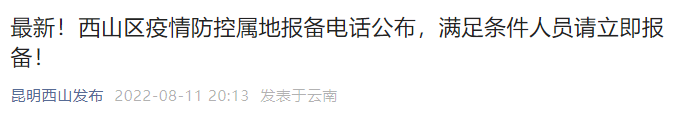 注意！昆明市西山区疾病预防控制中心发布最新健康提示