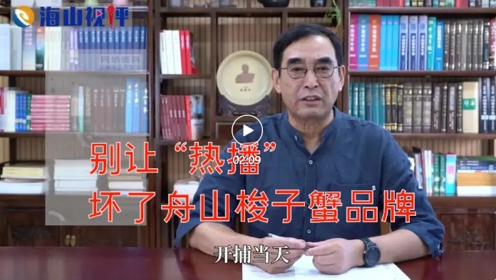 百万网友点赞！舟山整治梭子蟹直播乱象，引发如潮热议