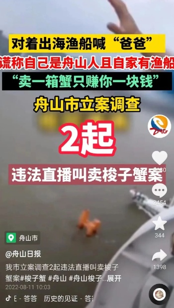 百万网友点赞！舟山整治梭子蟹直播乱象，引发如潮热议
