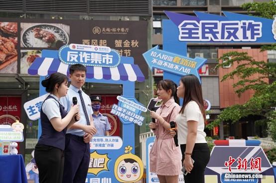 资料图:图为今年5月广西南宁市五象新区举行“反诈集市”王以照摄 资料图:图为今年5月广西南宁市五象新区举行“反诈集市”王以照摄