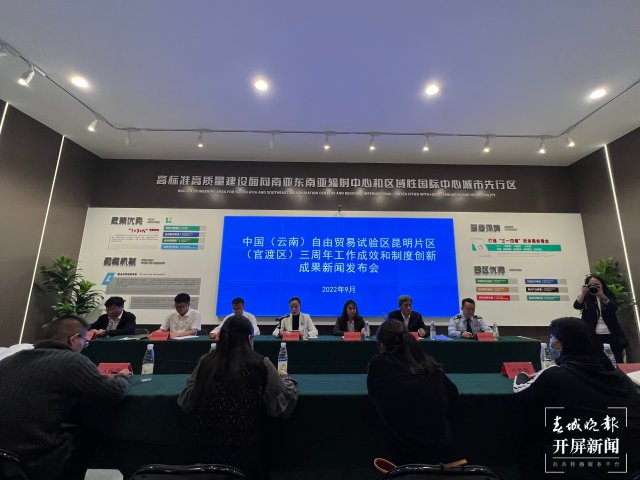 云南自贸区昆明片区挂牌三周年 官渡区域成果丰