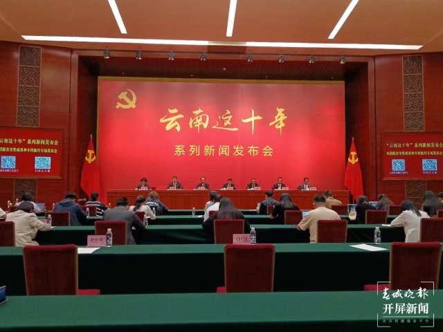 发布会(春城晚报-开屏新闻记者 张田睿 摄)