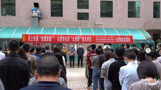 官渡区石虎关社区开展疫情防控演练