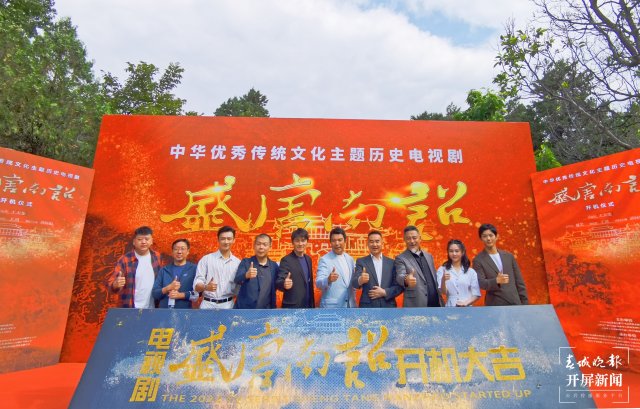 剧本初稿耗时8年！电视剧《盛唐南诏》开机仪式在大理举行（刘文波 摄）