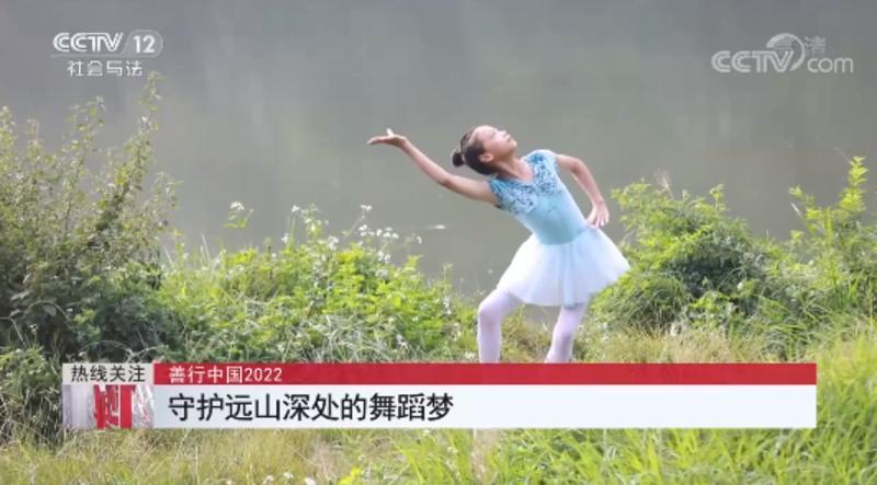 砚山县猪肉铺里的芭蕾舞女孩 上央视啦！