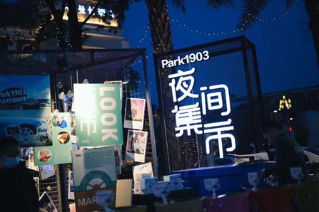 公园1903夜间集市.jpg