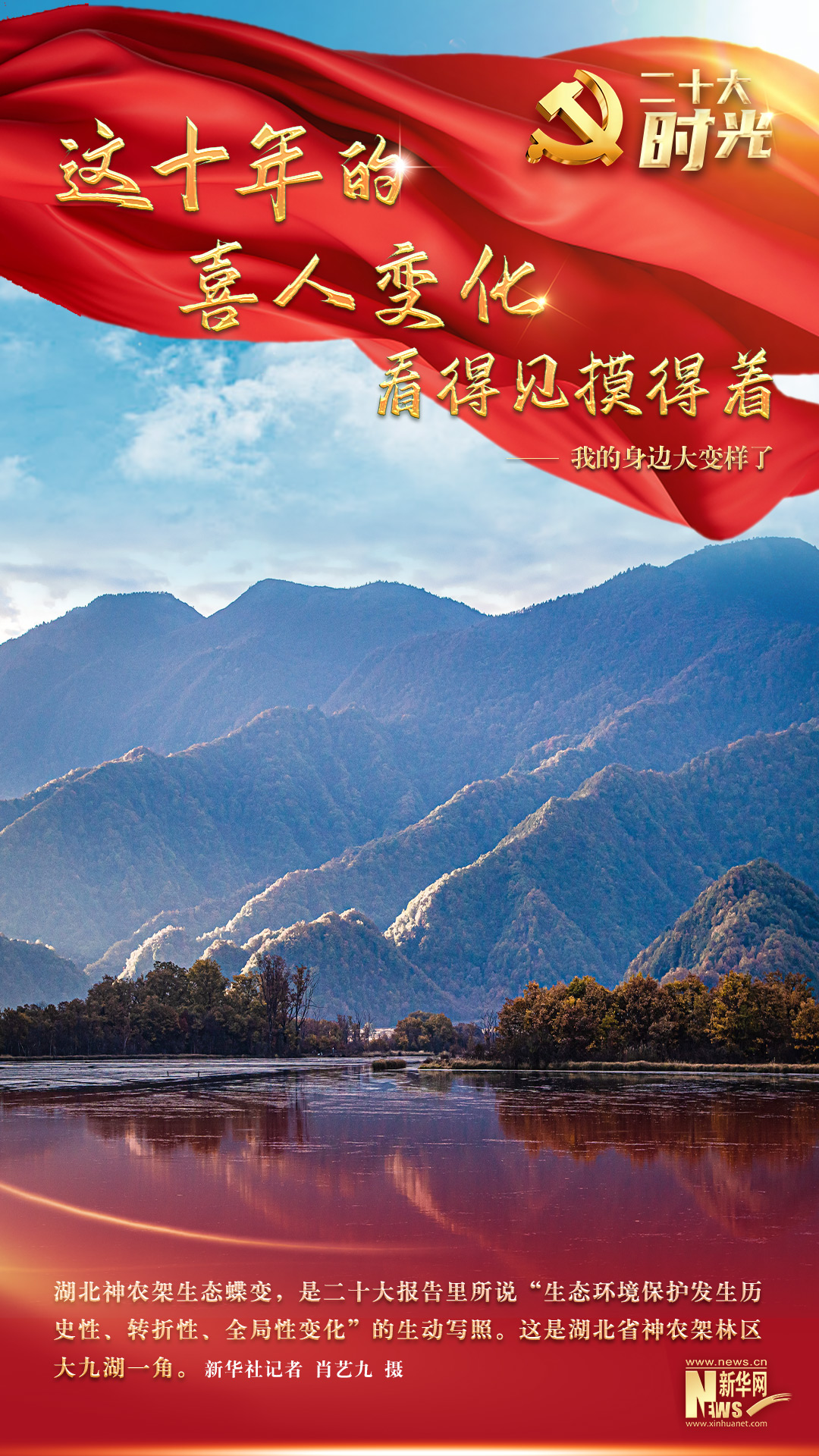 二十大时光 | 这十年，我的身边大变样了