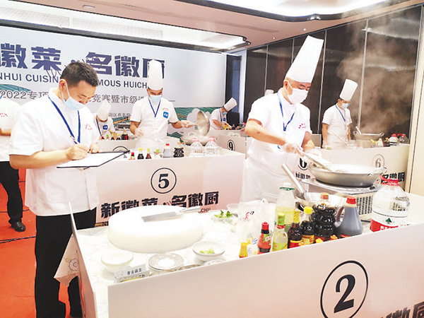 徽菜名厨同台竞技(资料图片)