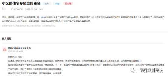 期待!昆明将适时建设住宅专项维修资金网上查询系统