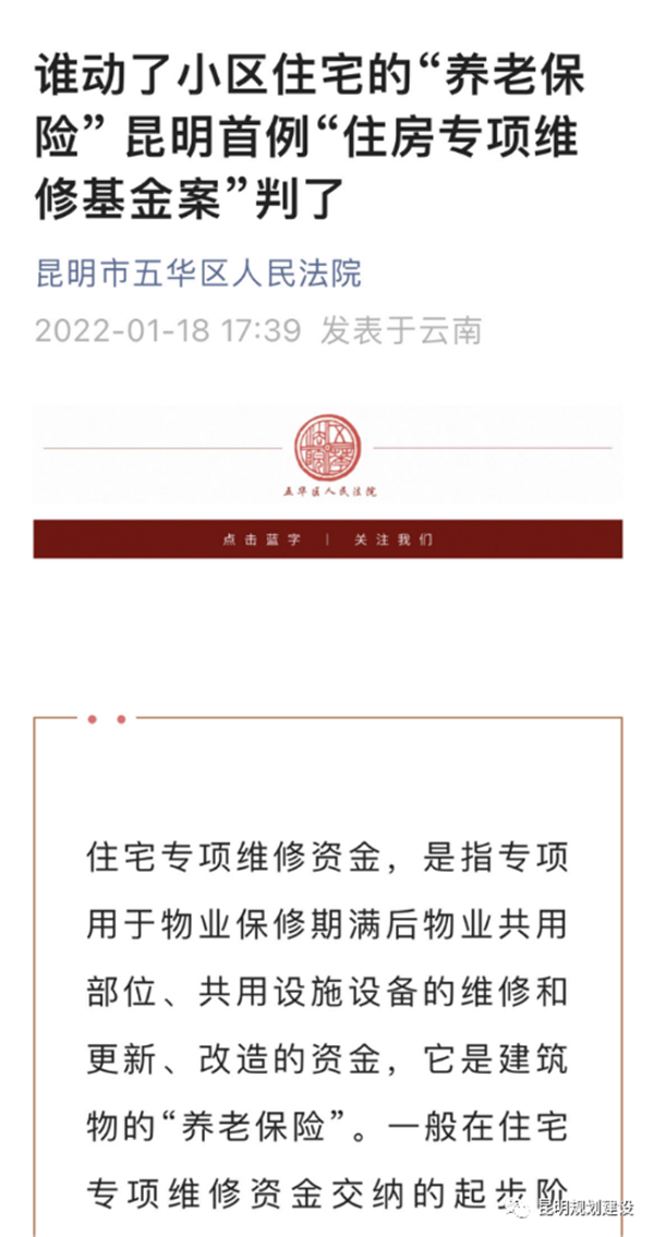 期待!昆明将适时建设住宅专项维修资金网上查询系统