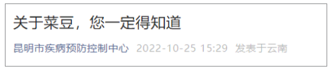 进入中毒高发期！昆明市疾控中心发布最新提醒