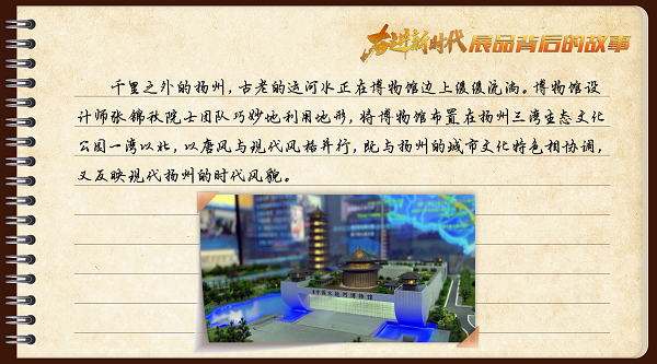 有声手账｜【奋进新时代·展品背后的故事㉛】在这里，读懂大运河的前世今生