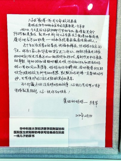 【奋进新时代·展品背后的故事】志愿者母亲写给医生儿子的抗疫家书 【奋进新时代·展品背后的故事】志愿者母亲写给医生儿子的抗疫家书