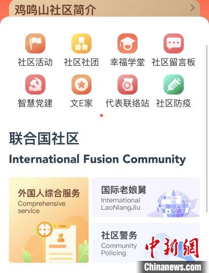 鸡鸣山社区掌上服务平台。 董易鑫 摄 鸡鸣山社区掌上服务平台。 董易鑫 摄