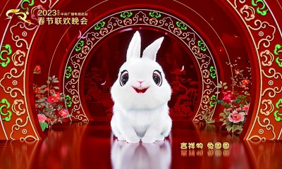 2023年总台春晚标识和吉祥物发布 2023年总台春晚标识和吉祥物发布