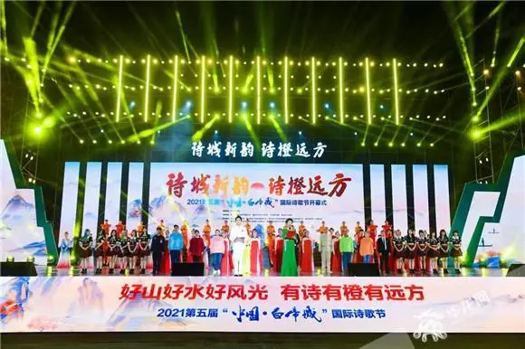 2021第五届“中国·白帝城”国际诗歌节开幕式晚会现场。华龙网-新重庆客户端 李永欢 摄 2021第五届“中国·白帝城”国际诗歌节开幕式晚会现场。华龙网-新重庆客户端 李永欢 摄