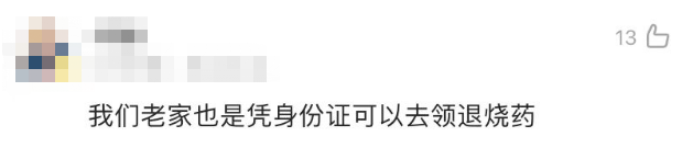 多地居民可免费领退烧药,网友:这个办法好