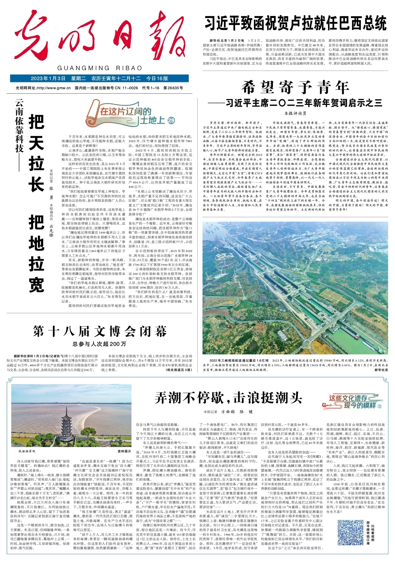 云南依靠科技——把天拉长 把地拉宽