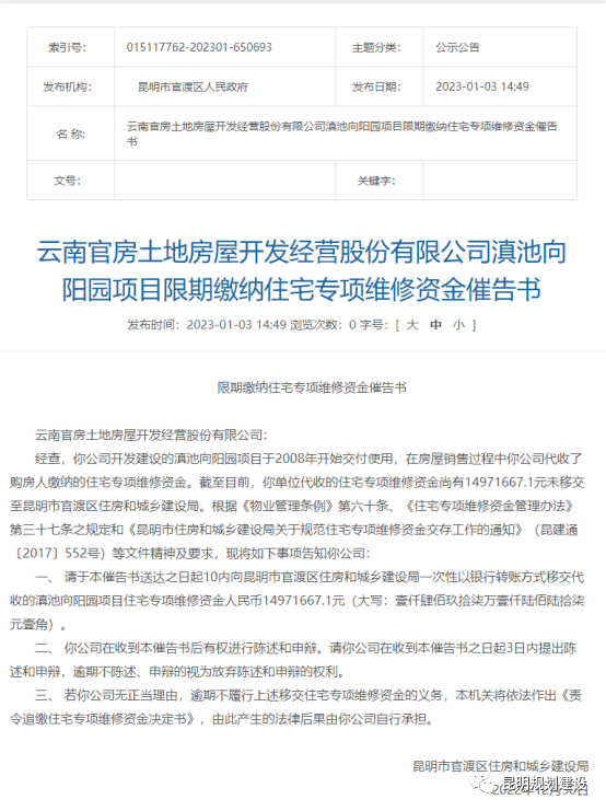 昆明这两家房企“欠费”2.png