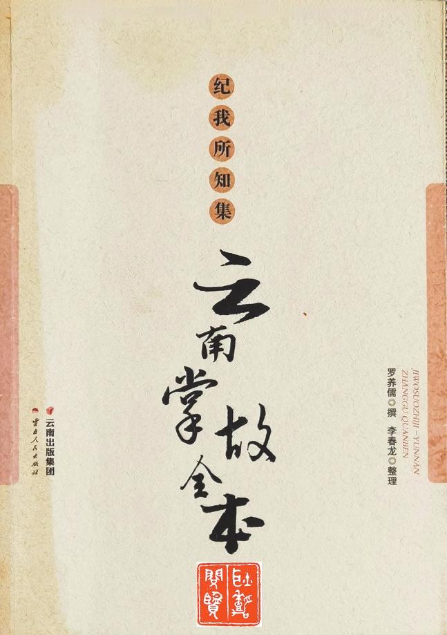 金碧交辉，只是昆明传说景观吗？——两位文史专家的解说与见证