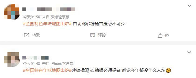 “全国特色年味地图”火上热搜