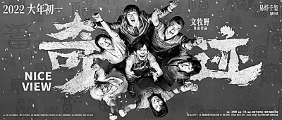 2022年中国电影:讴歌时代 鼓舞人心 2022年中国电影:讴歌时代 鼓舞人心