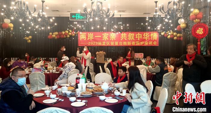 “两岸一家亲 共叙中华情”——2023湖里区留厦过年台胞围炉活动举办。 杨伏山 摄 “两岸一家亲 共叙中华情”——2023湖里区留厦过年台胞围炉活动举办。 杨伏山 摄