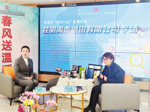 昆明市“春风行动”直播带岗现场。