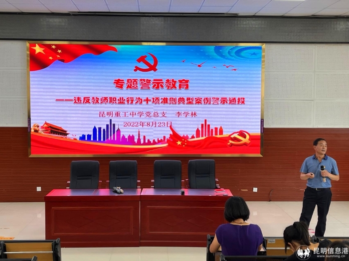 重工中学警示教育1