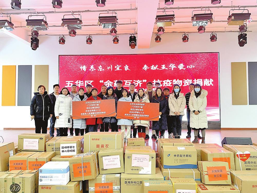 五华区“余药互济”行动抗疫物资爱心捐献交接仪式 五华区“余药互济”行动抗疫物资爱心捐献交接仪式