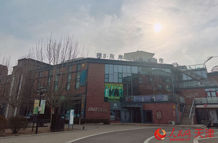 河东区棉3创意街区在保护传承利用工业遗产的同时,导入新业态,激发新动能,成为人们休闲娱乐的好去处。 人民网 孙翼飞摄