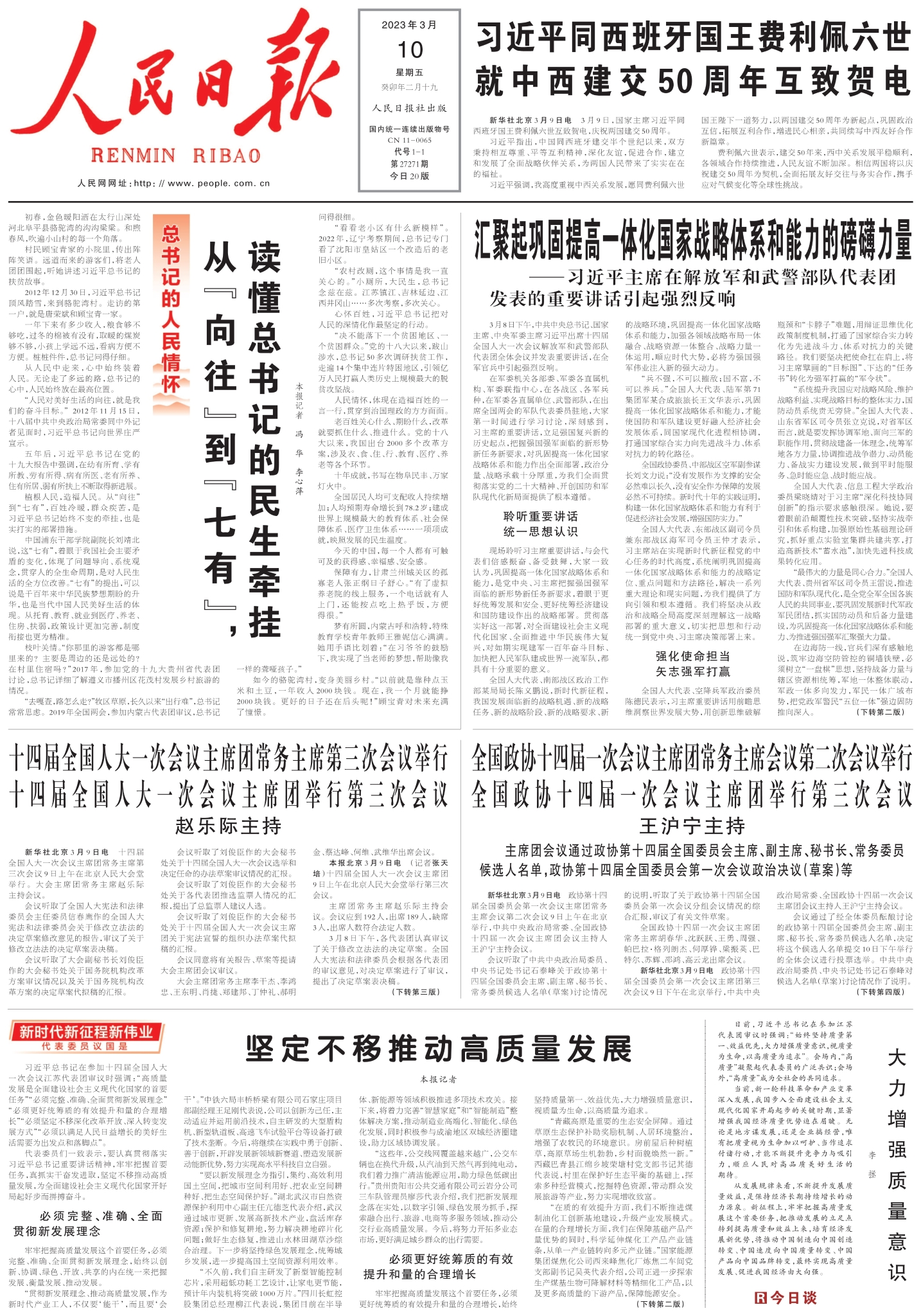 1678409238485496.jpeg 031008440192_0rmrb2023031001_1.Jpeg