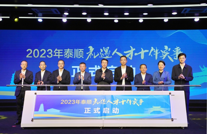 浙江泰顺县倾力倾情打造“泰爱人才 近悦远来”人才生态 浙江泰顺县倾力倾情打造“泰爱人才 近悦远来”人才生态