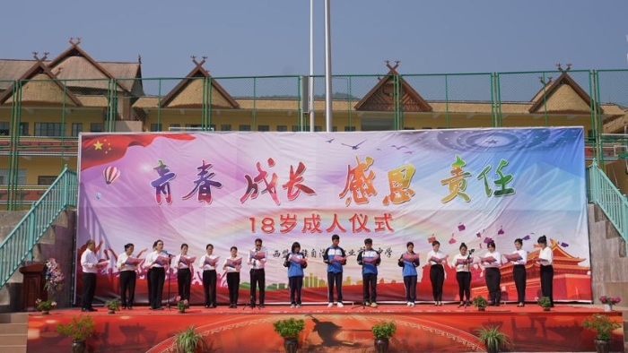 云南西盟:超燃成人礼为高三学子加油鼓劲 云南西盟:超燃成人礼为高三学子加油鼓劲