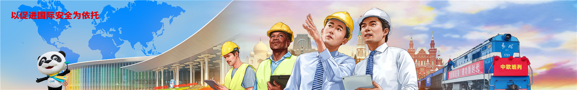 05以促进国际安全为依托