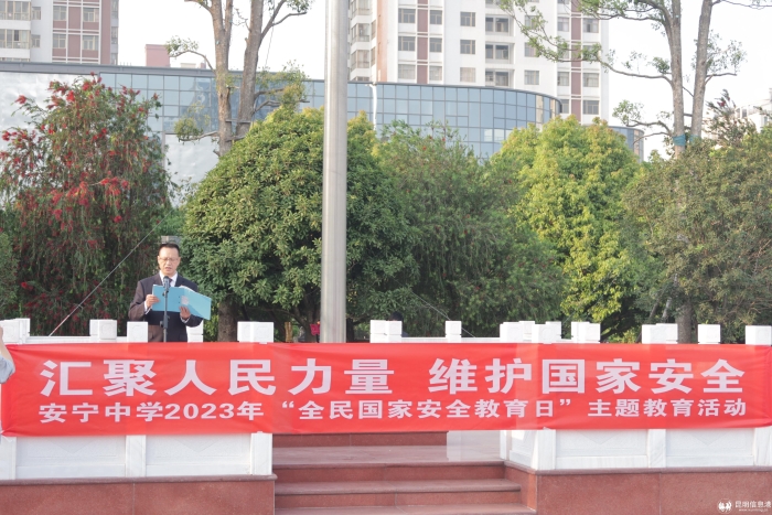 第八个全民国家安全教育日——升国旗仪式