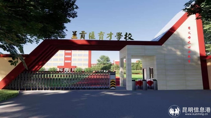 呈贡区育才学校2